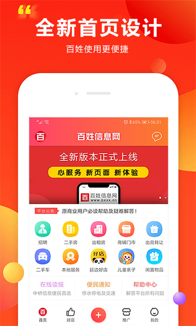 百姓信息網(wǎng) v2.7 安卓版 2