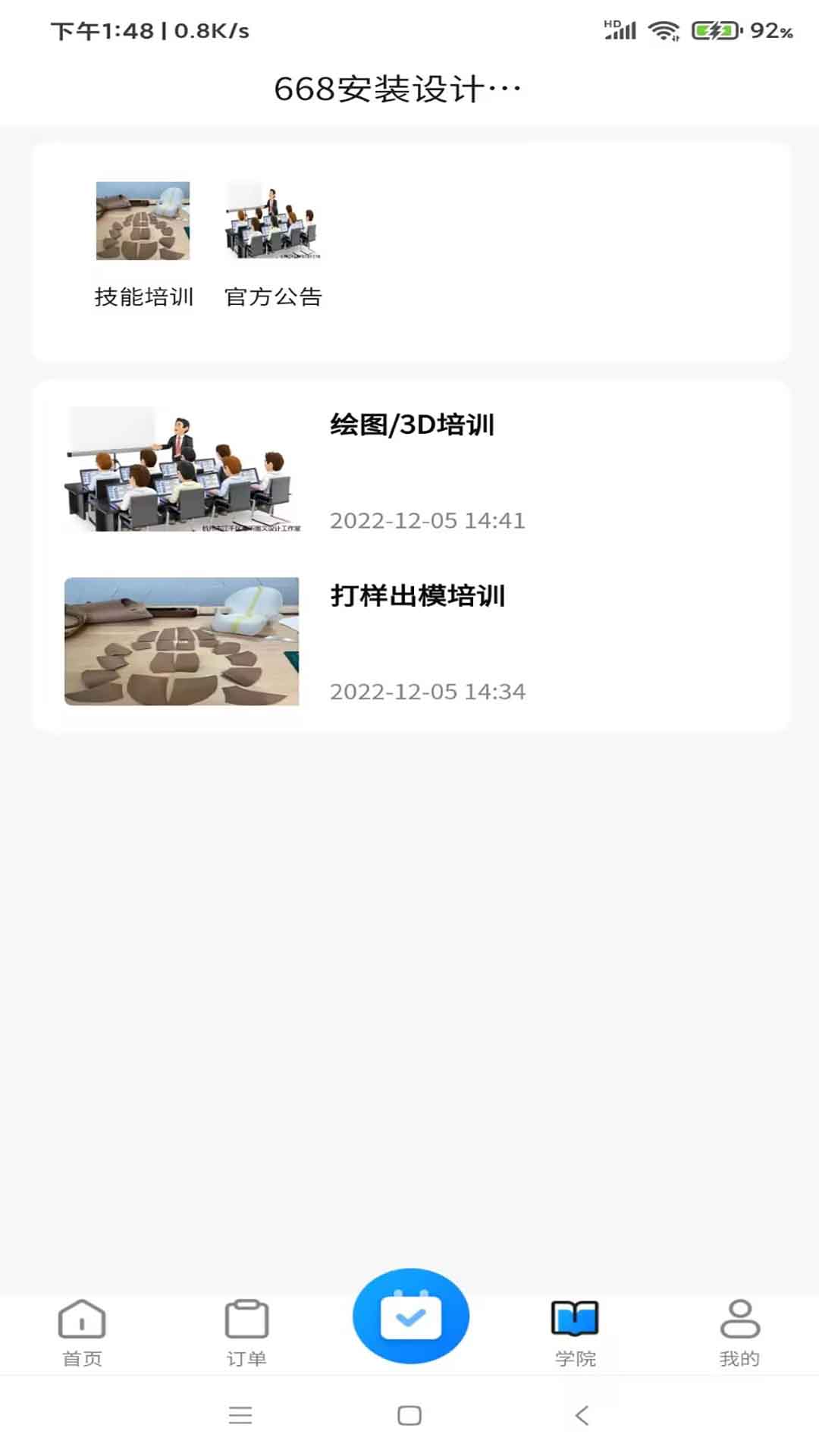 668安裝設(shè)計(jì)網(wǎng) v1.0.2 1