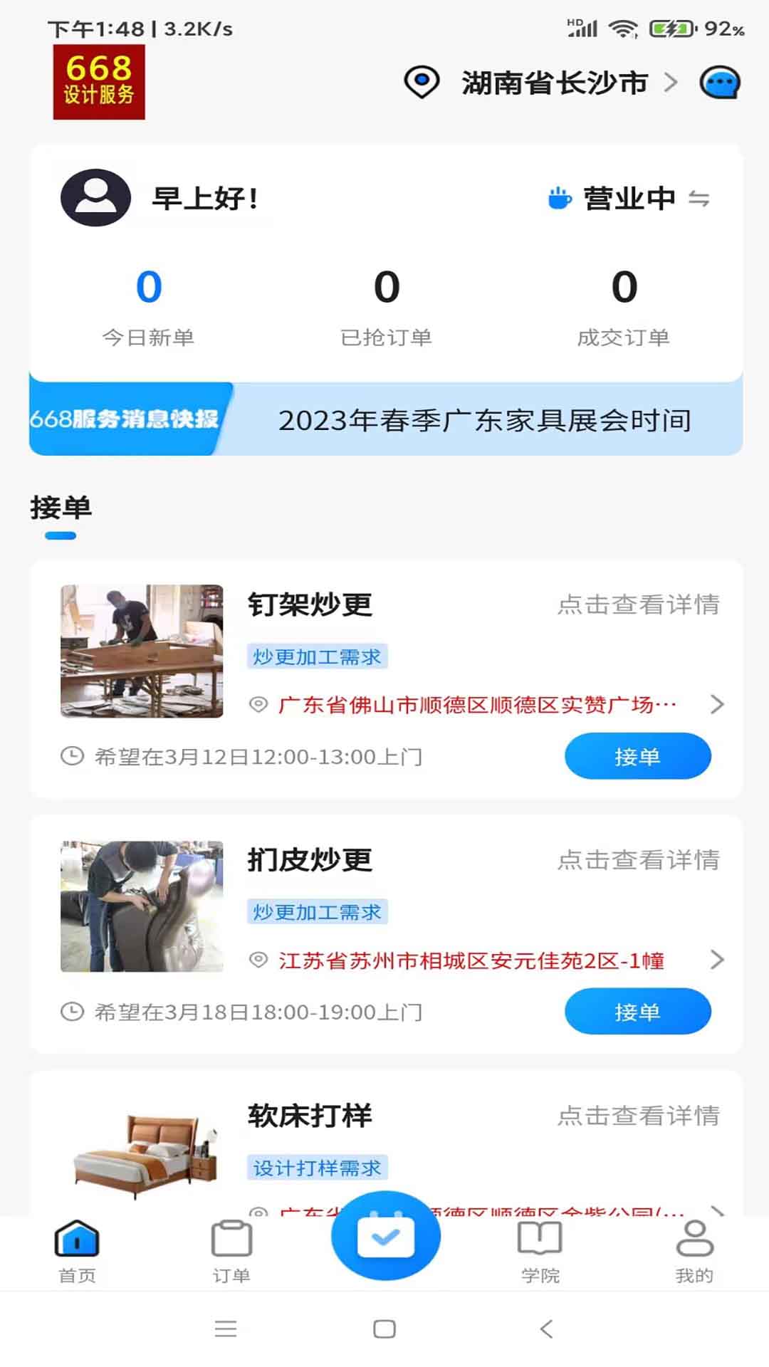 668安裝設(shè)計(jì)網(wǎng) v1.0.2 2