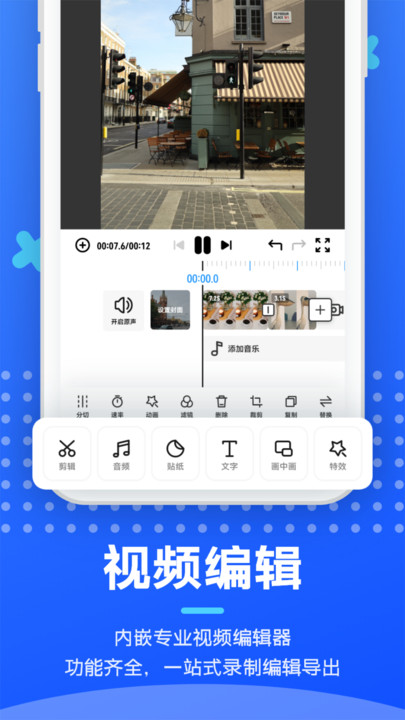 智能錄屏剪輯工具 v1.2 2