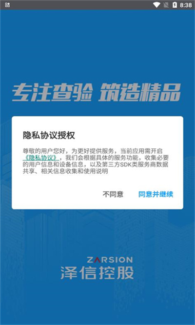 澤信在線驗房 v1.0 1