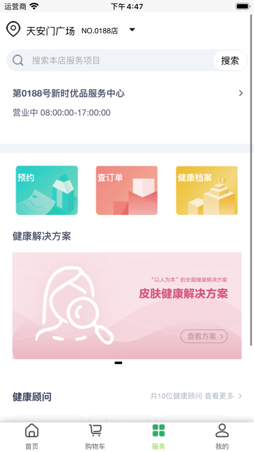 國珍在線ios正式版 v2.9.0 官方iphone最新版 2