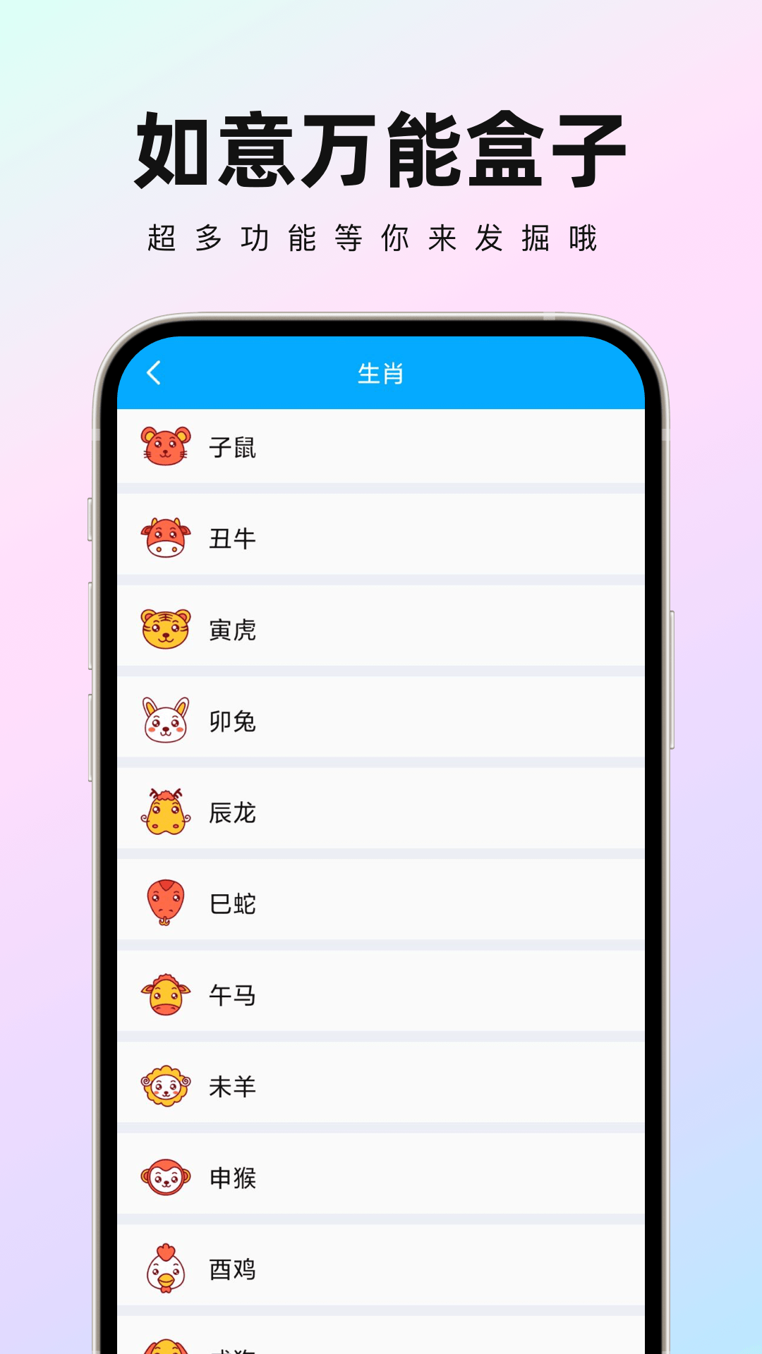 如意萬能盒子 v1.0.0 1