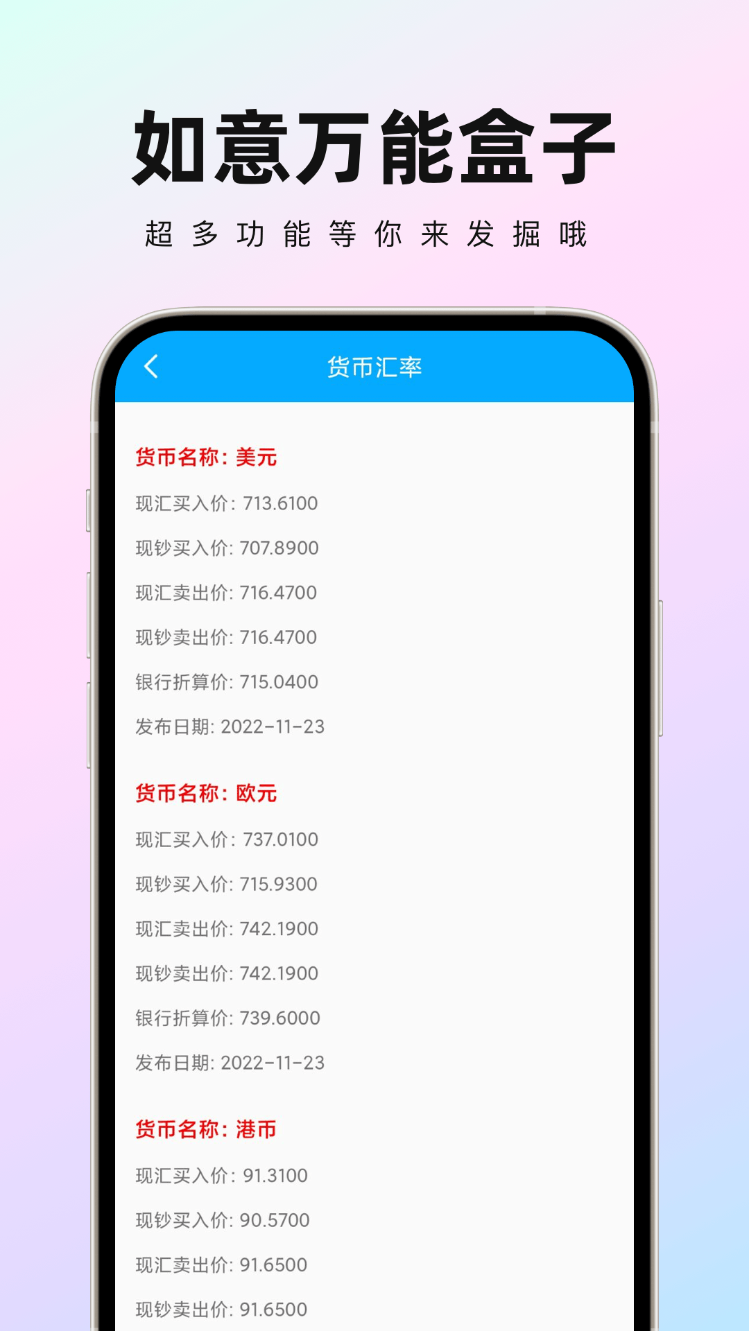 如意萬能盒子 v1.0.0 2