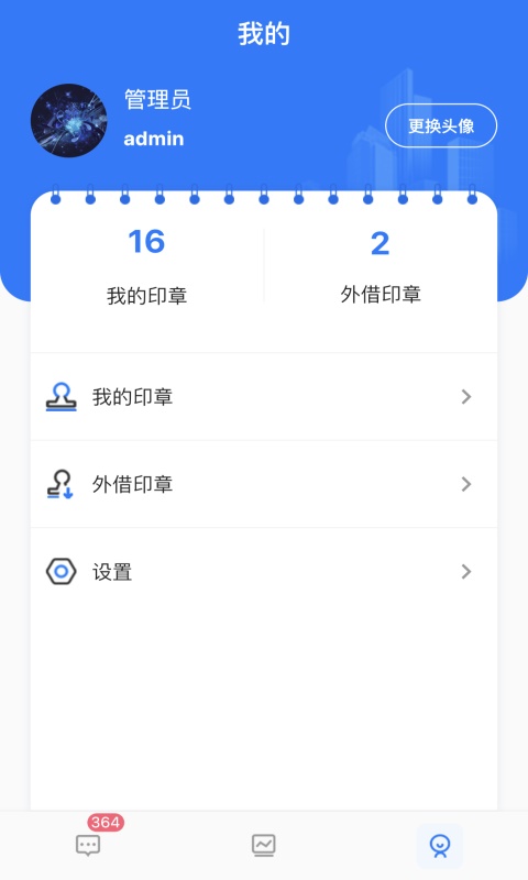 用印寶軟件 v5.2.4 安卓版 1