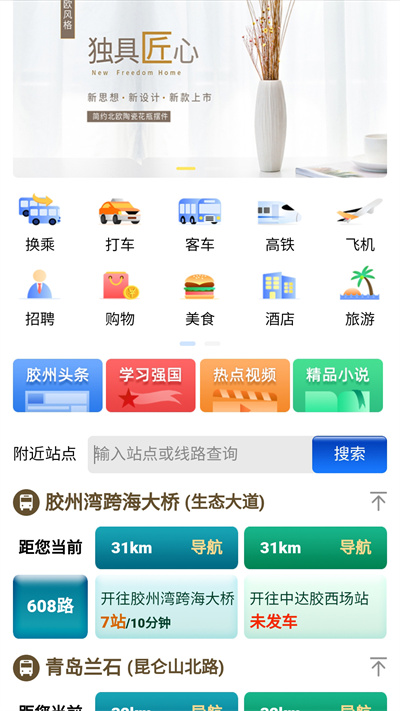 愛膠州 v1.5.0 2