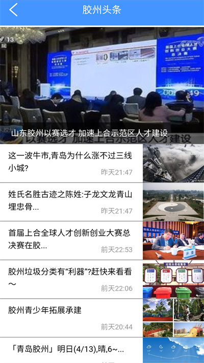 愛膠州 v1.5.0 1