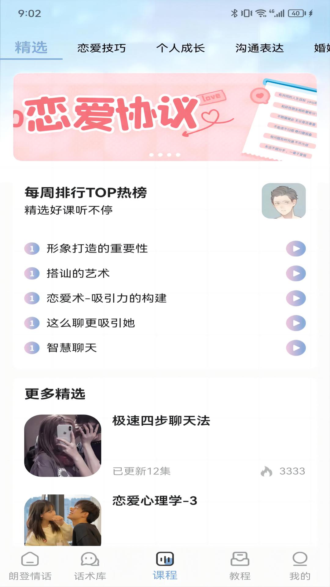 朗登情話 v1.0.2 2