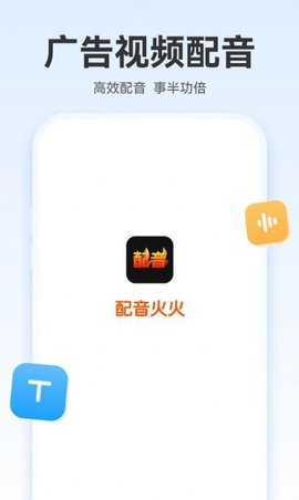 配音火火 v1.0.0 1