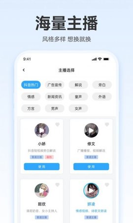 配音火火 v1.0.0 3