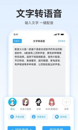 配音火火 v1.0.0 2