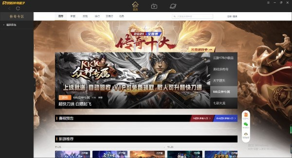 996傳奇手游盒子電腦版 v3.5.0.0 最新版 1
