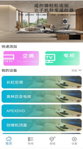 智能遙控王 v1.0.0 1