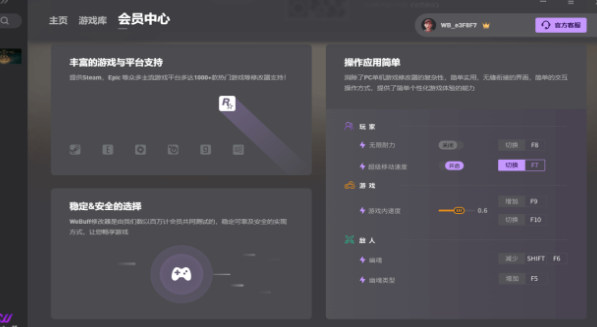 webuff修改器 v5.0.4 2