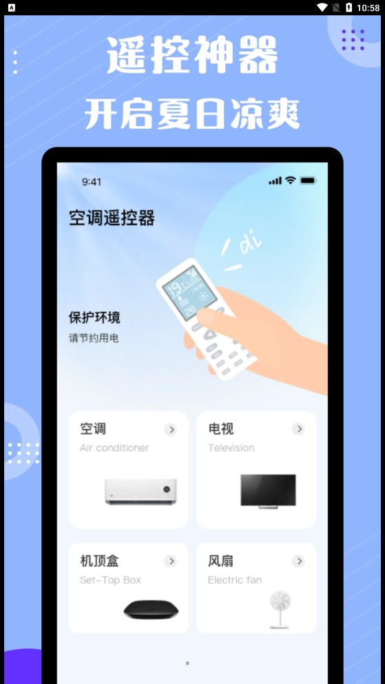 四季空調(diào)遙控器 v1.0.4 安卓版 1