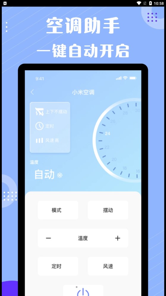 四季空調(diào)遙控器 v1.0.4 安卓版 2