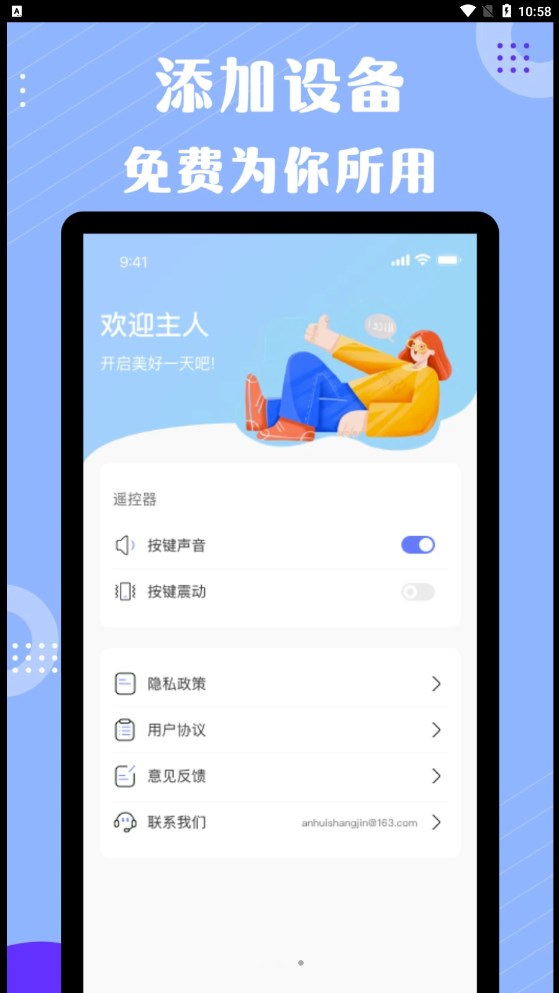四季空調(diào)遙控器 v1.0.4 安卓版 3