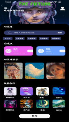AI藝術(shù)繪畫(huà)工具 v1.1 3
