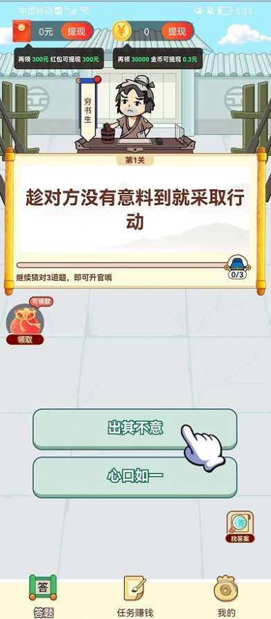 全民愛成語 v1.0.0 2