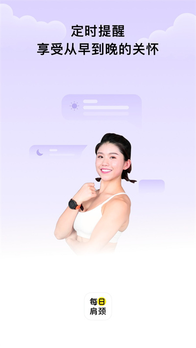 每日肩頸 v1.0.1 2