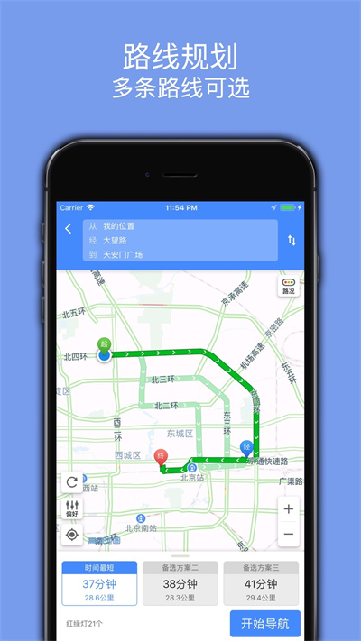 百斗導(dǎo)航 v2.9 安卓版 1