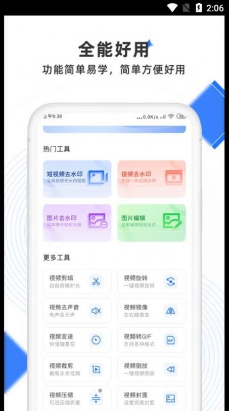 極簡(jiǎn)去水印 v1.2 3