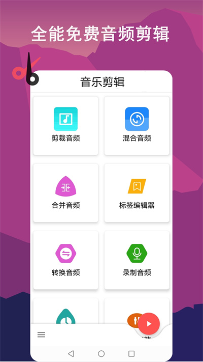 音頻剪輯lab v1.0.8 4