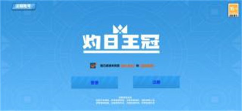 灼日王冠 v1.0.3 0