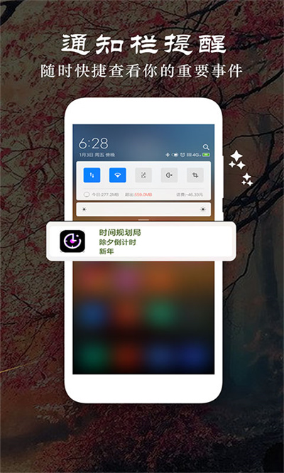 貼心時間規(guī)劃局 v3.5 4