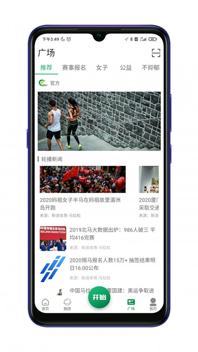 放肆跑 v1.1.1 3