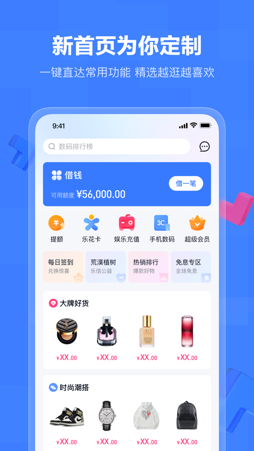 分期樂(lè)蘋(píng)果最新版5