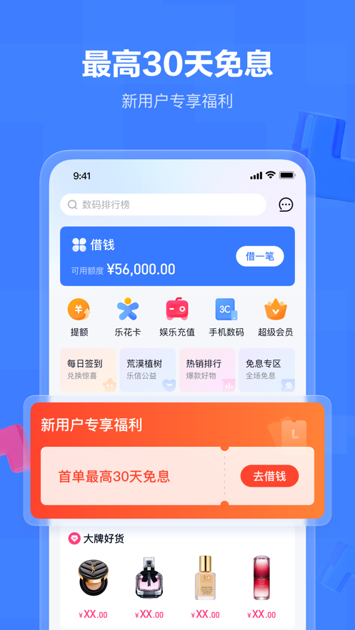 分期樂(lè)蘋(píng)果最新版3