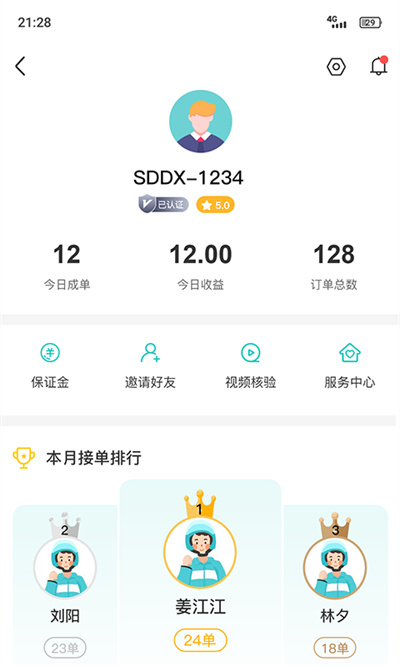 送個東西騎手版 v1.4.5 1