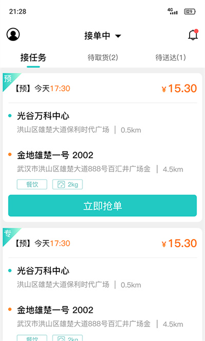 送個東西騎手版 v1.4.5 3