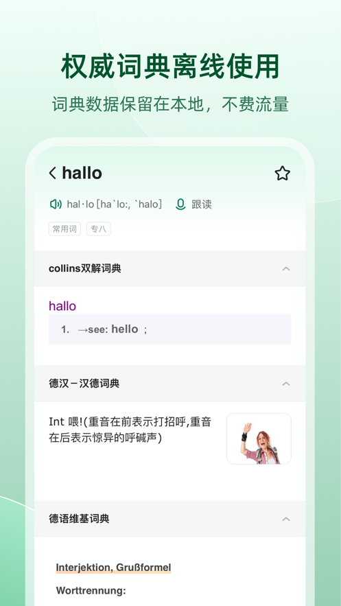 德語(yǔ)助手ios版 v11.5.4 蘋果手機(jī)版 4