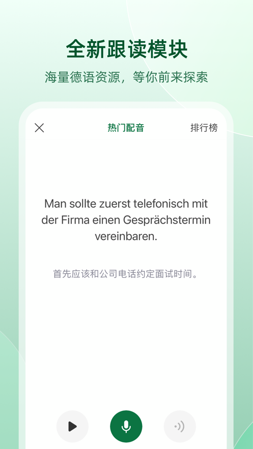 德語(yǔ)助手ios版 v11.5.4 蘋果手機(jī)版 5