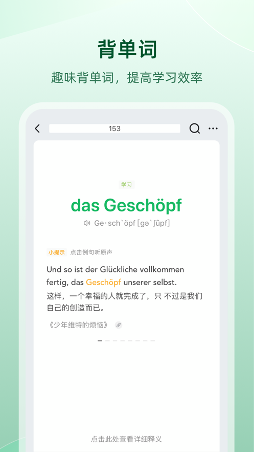 德語(yǔ)助手ios版 v11.5.4 蘋果手機(jī)版 2
