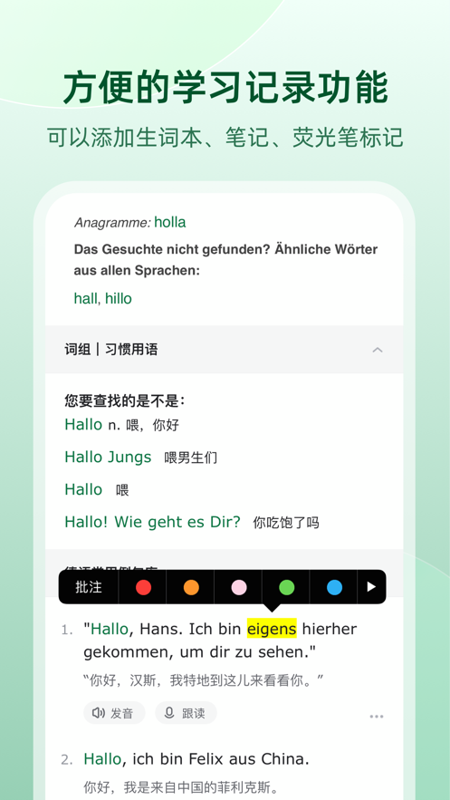 德語(yǔ)助手ios版 v11.5.4 蘋果手機(jī)版 3