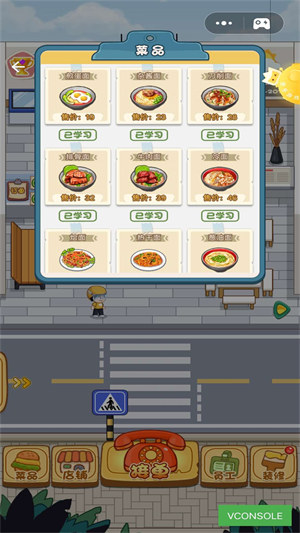 我的美食餐廳 v2.0 1