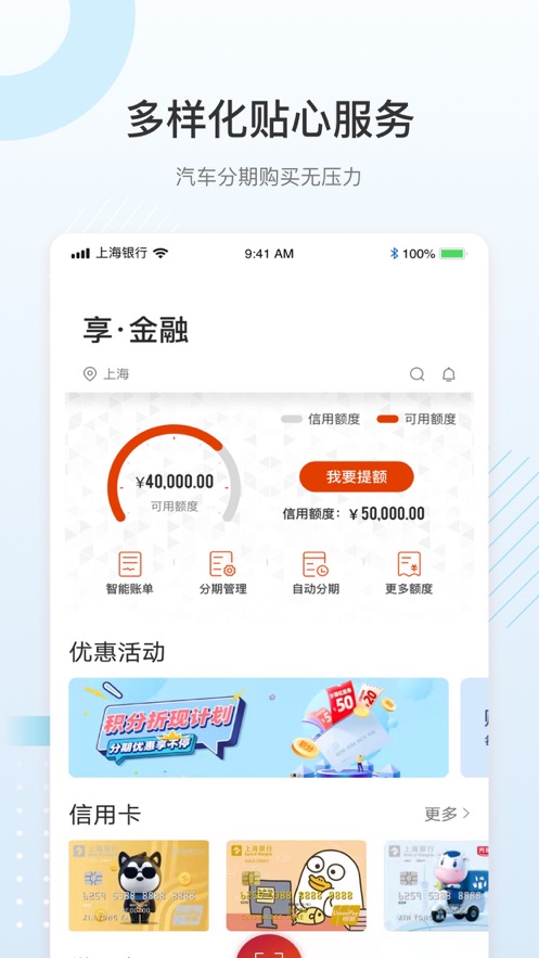 上銀美好生活iphone版 v6.4.9 ios手機版 2
