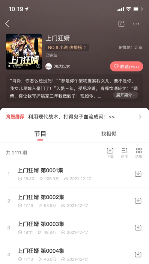 蜻蜓FM收音機(jī)iPad客戶端 v10.3.4 蘋(píng)果ios越獄版 3