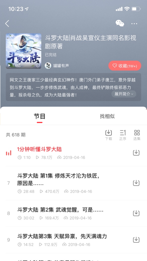 蜻蜓FM收音機(jī)iPad客戶端 v10.3.4 蘋(píng)果ios越獄版 2