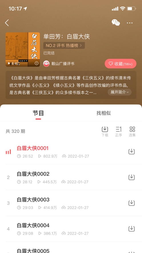 蜻蜓FM收音機(jī)iPad客戶端 v10.3.4 蘋(píng)果ios越獄版 1