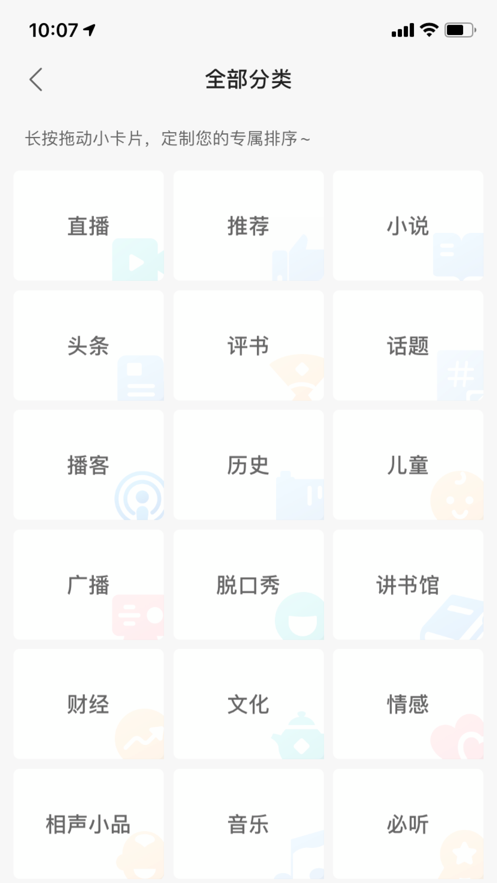 蜻蜓FM收音機(jī)iPad客戶端 v10.3.4 蘋(píng)果ios越獄版 0