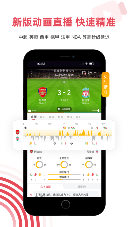 雷速體育ios最新版 v8.3.0 iPhone版 2