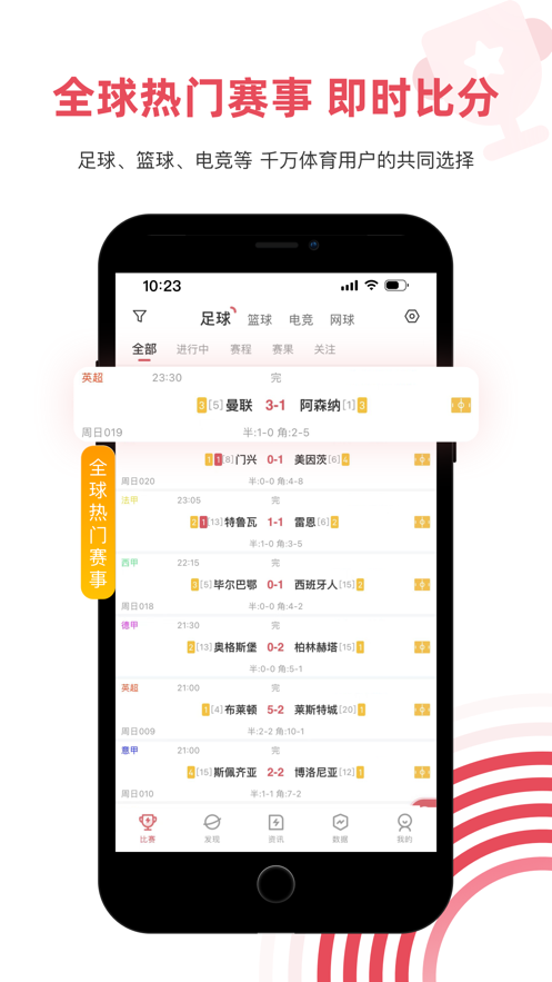 雷速體育ios最新版 v8.3.0 iPhone版 4