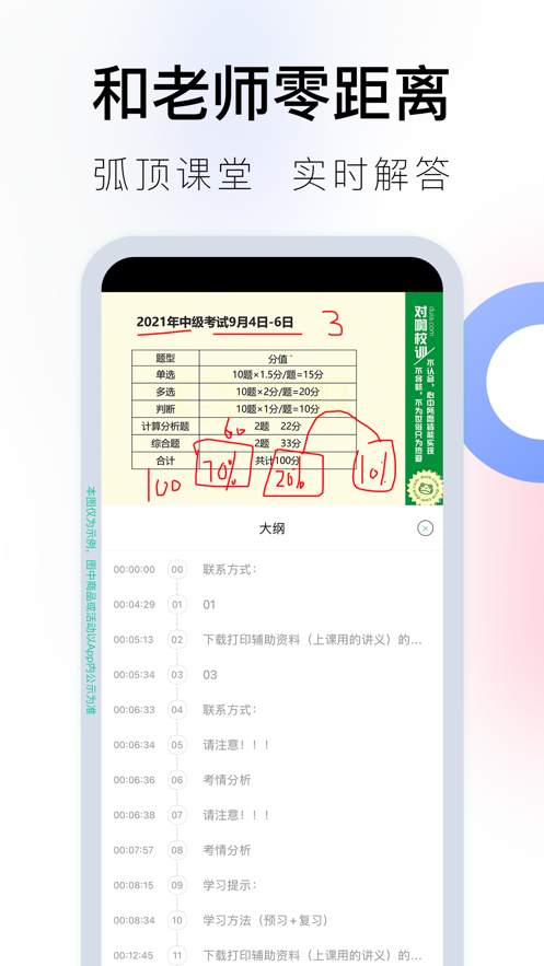對啊課堂蘋果版 v5.10.6 官方iphone版 4