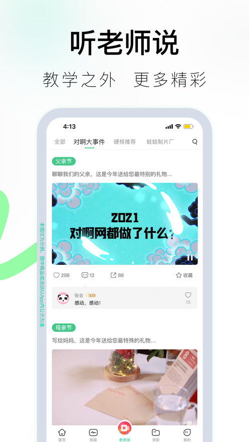 對啊課堂蘋果版 v5.10.6 官方iphone版 6