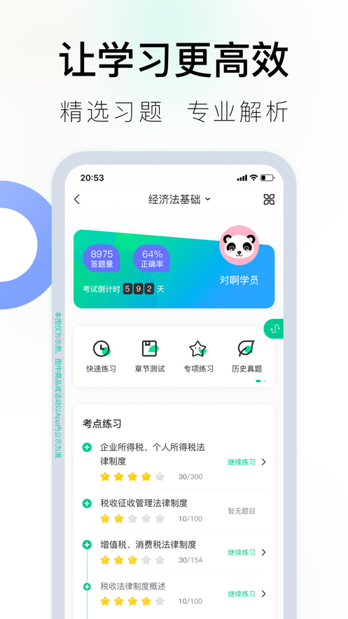 對啊課堂蘋果版 v5.10.6 官方iphone版 1