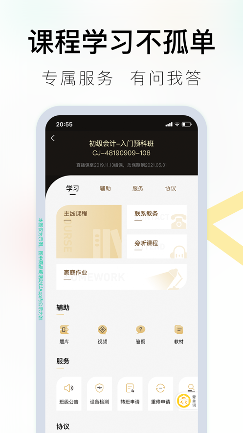 對啊課堂蘋果版 v5.10.6 官方iphone版 3